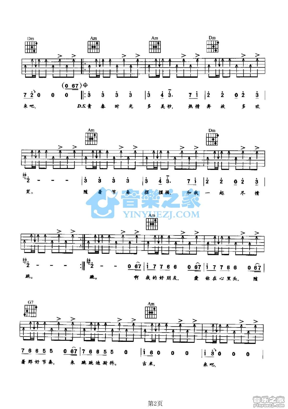 印度歌曲《来吧吉米》吉他谱_吉他弹唱谱_YYZJ编配第2张