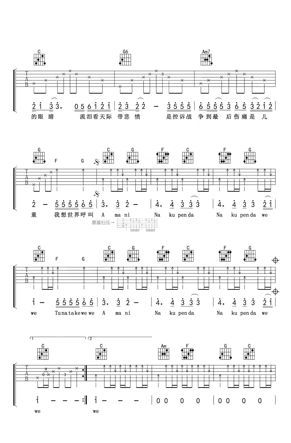 Beyond《Amani》吉他谱_吉他弹唱谱_老姚吉他编配第2张