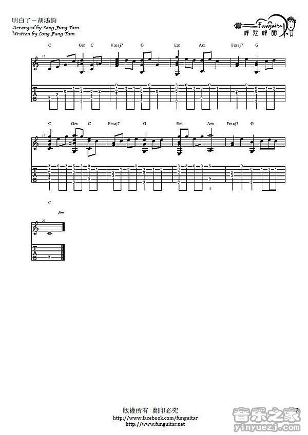 胡鸿钧《明白了》吉他谱_吉他弹唱谱第2张