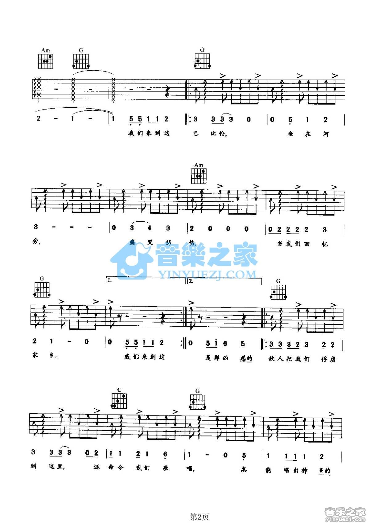 欧洲经典歌曲《巴比伦河》吉他谱_吉他弹唱谱第2张