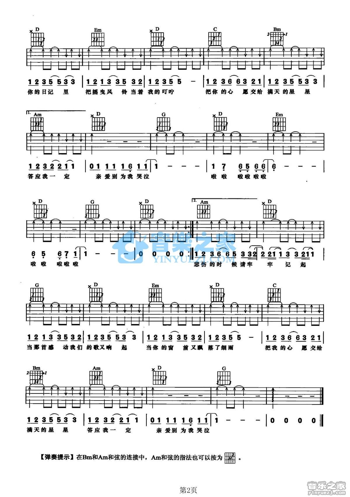 阿牛《再见有期》吉他谱_吉他弹唱谱第2张